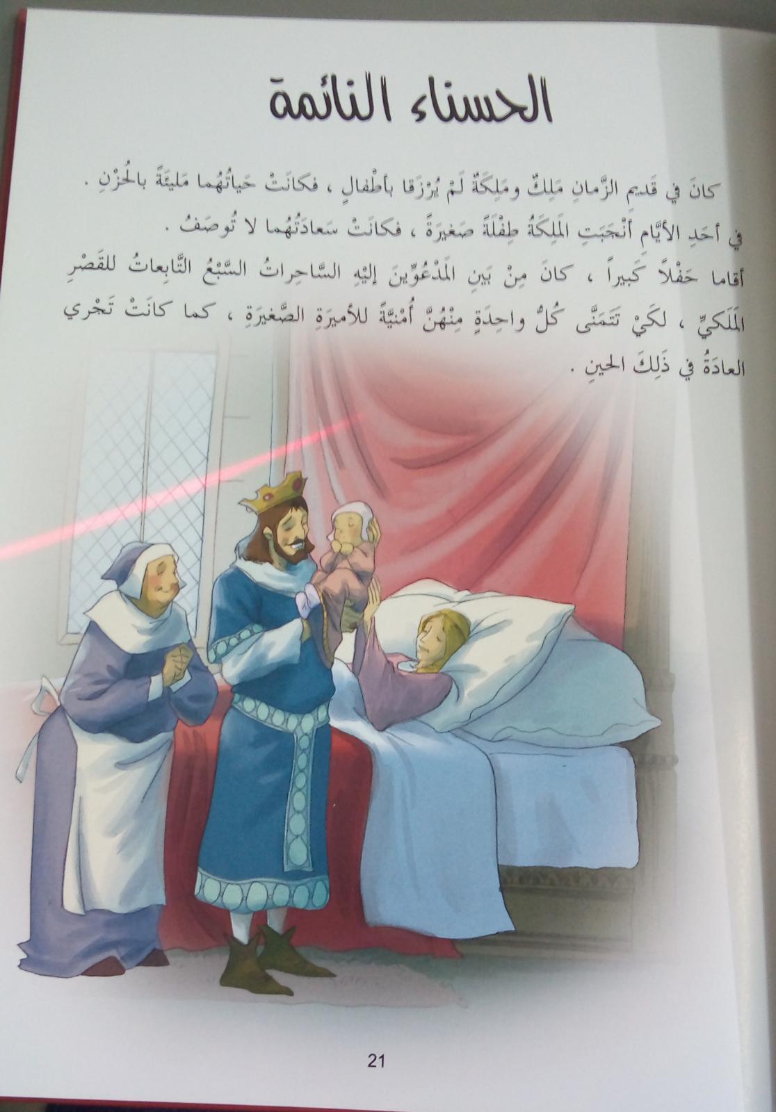 روائع الحكايات العالمية - Fairy Tales - Perrault - Spectrawide Bookstore