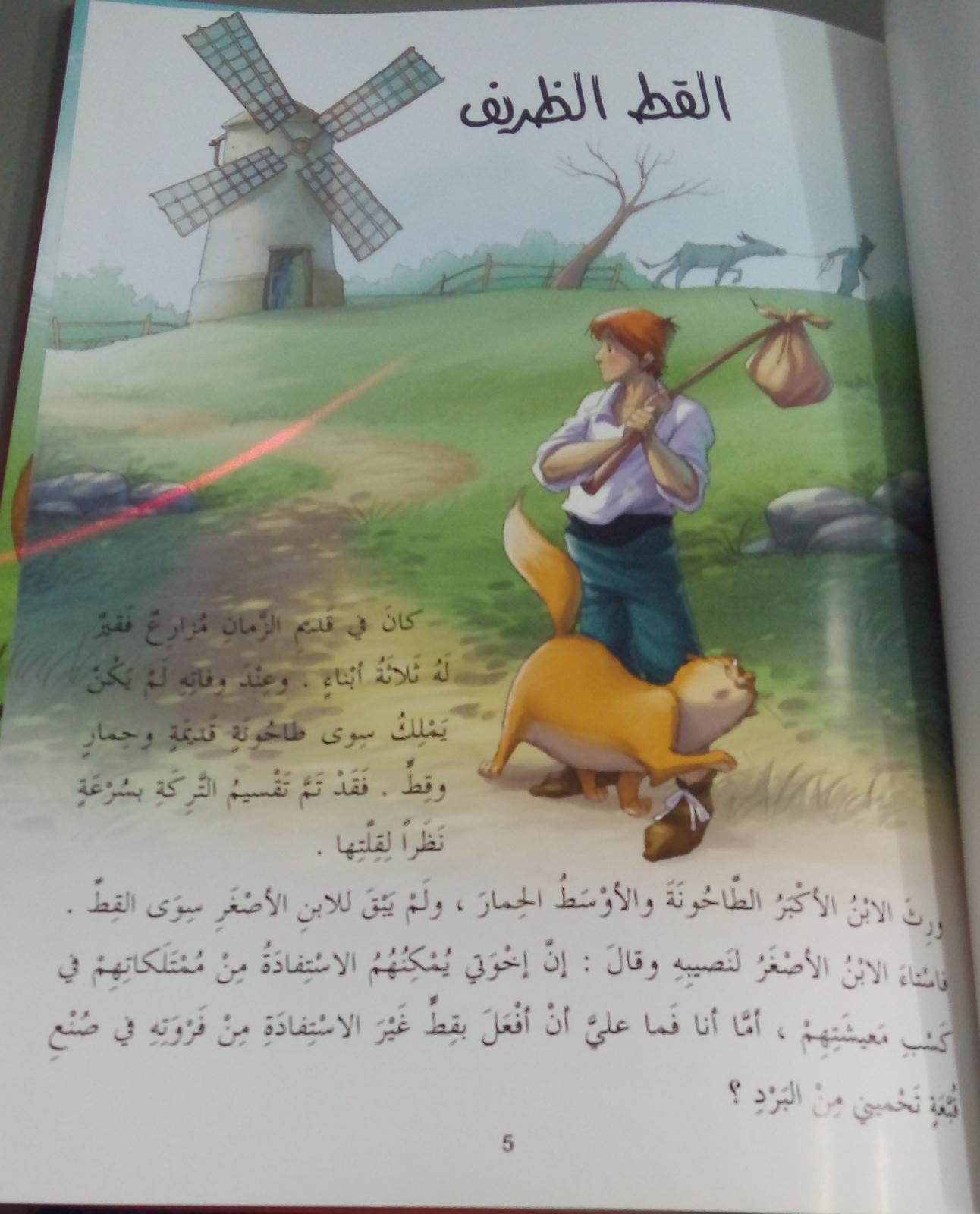 روائع الحكايات العالمية - Fairy Tales - Perrault - Spectrawide Bookstore