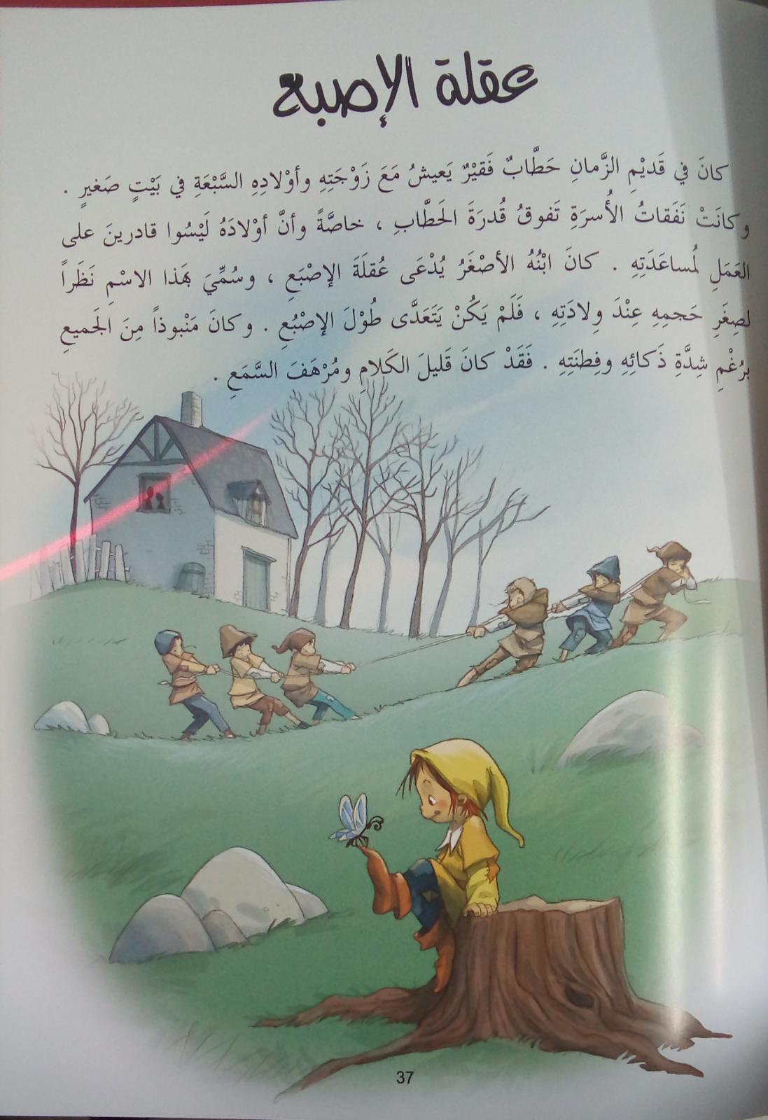 روائع الحكايات العالمية - Fairy Tales - Perrault - Spectrawide Bookstore