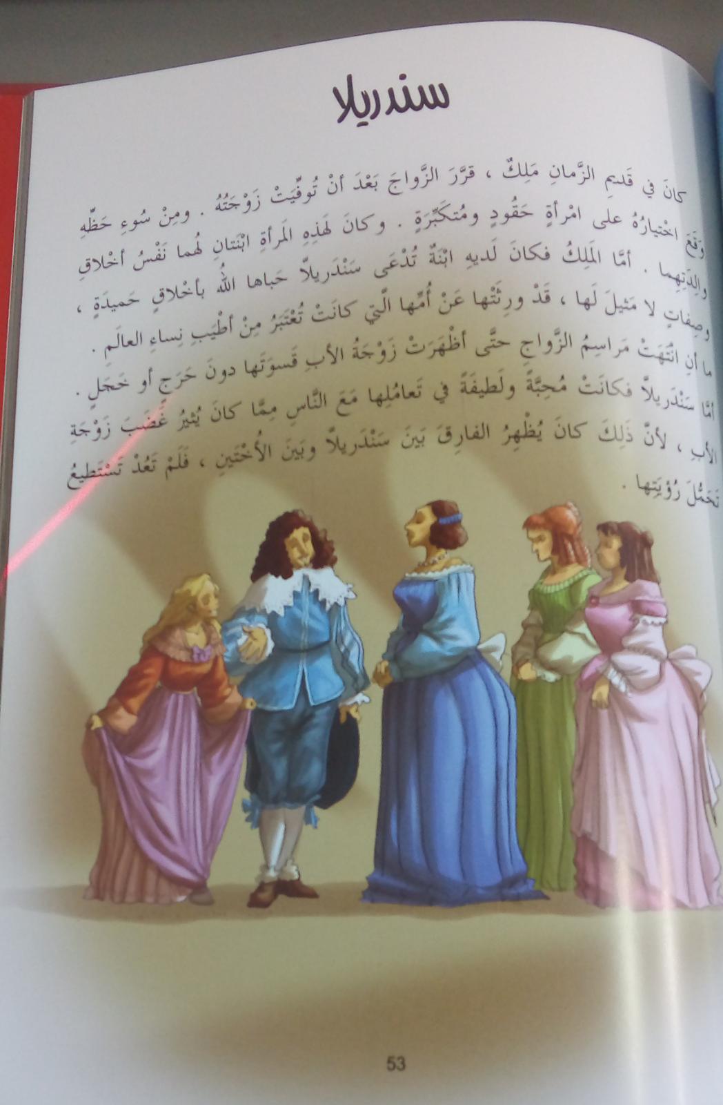 روائع الحكايات العالمية - Fairy Tales - Perrault - Spectrawide Bookstore
