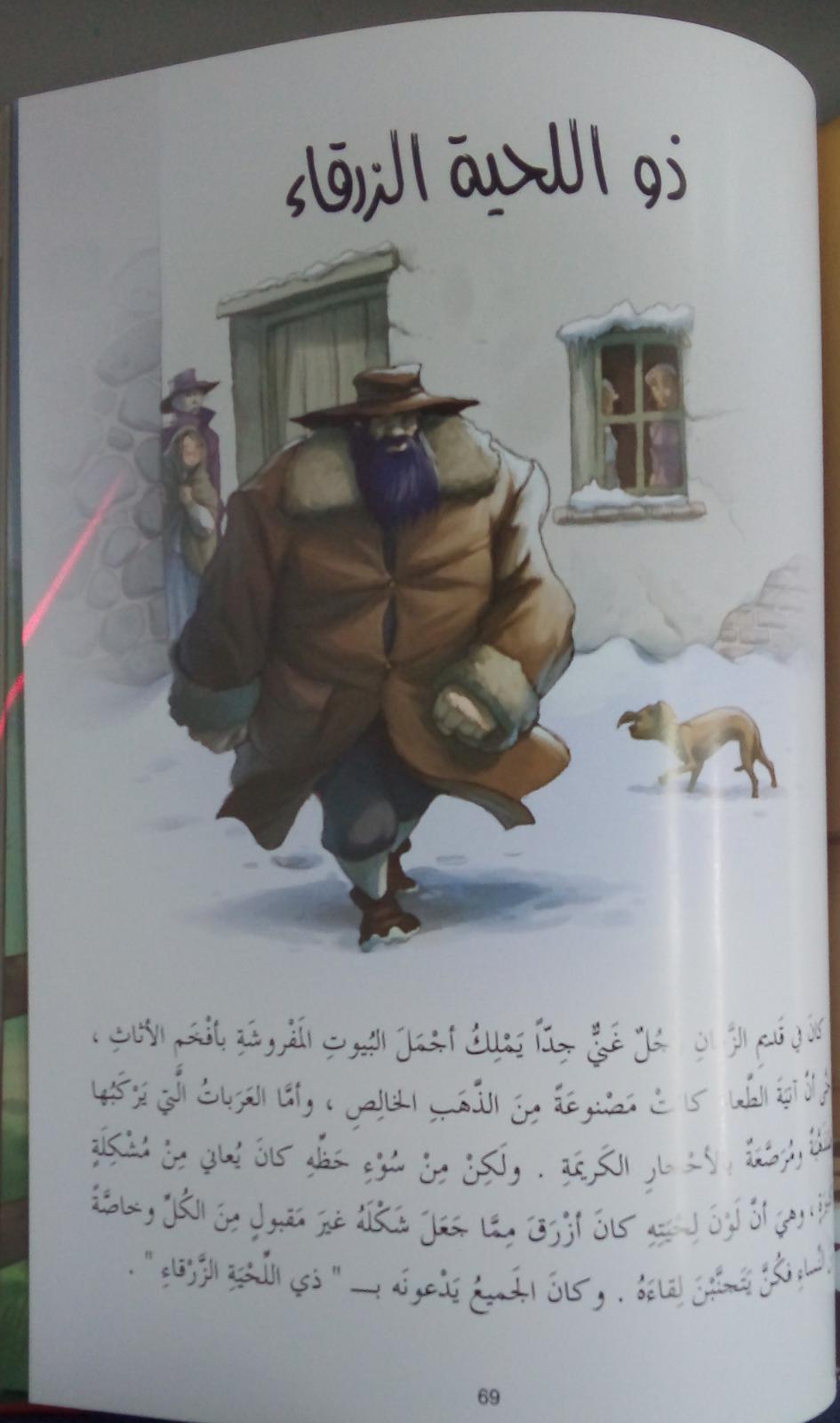 روائع الحكايات العالمية - Fairy Tales - Perrault - Spectrawide Bookstore