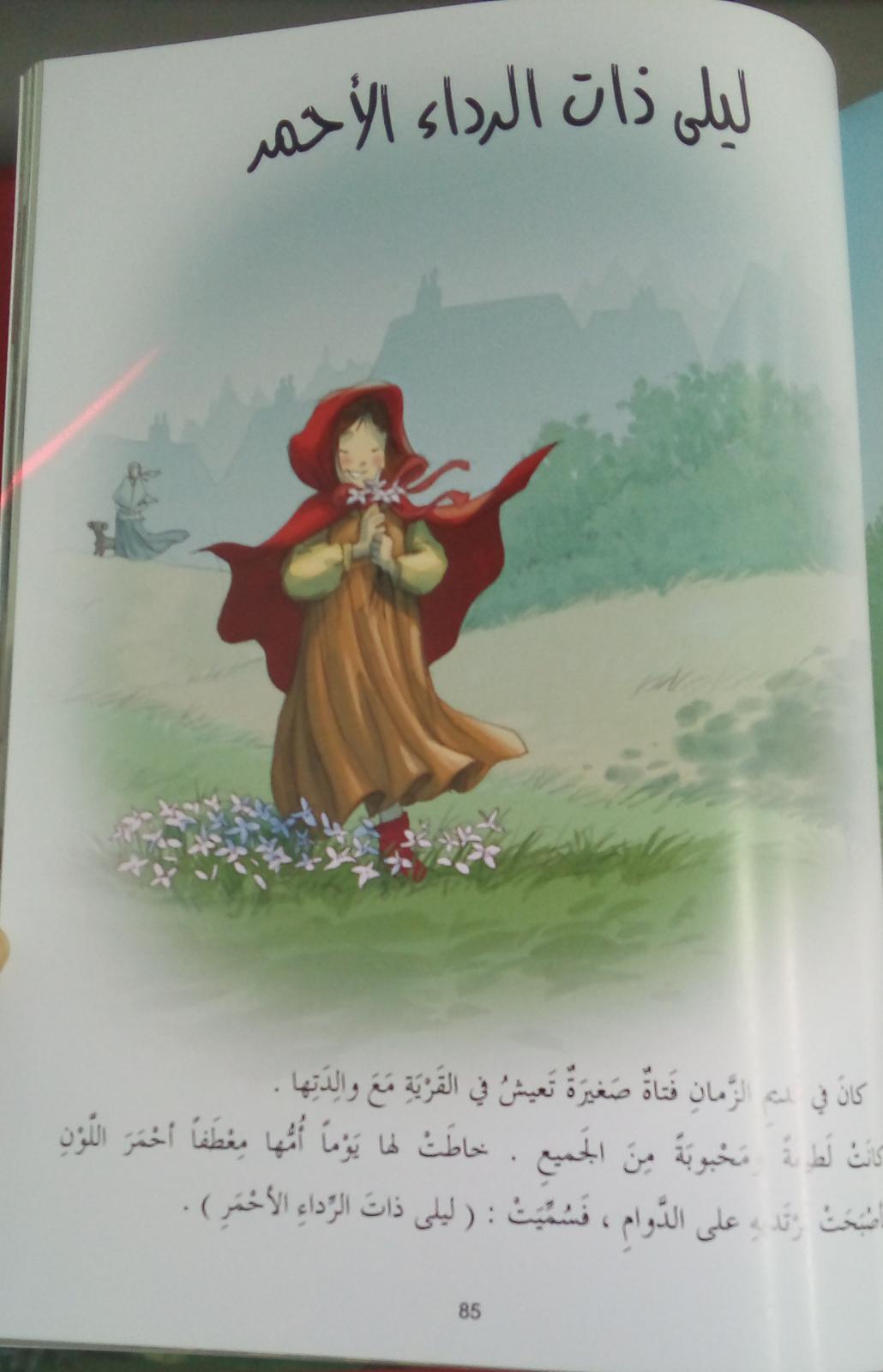 روائع الحكايات العالمية - Fairy Tales - Perrault - Spectrawide Bookstore