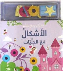 تعلم والعب بالقطع الممغنطة الأشكال مع الجنيات - Learn and play Magnet Shapes with Fairies - Spectrawide Bookstore