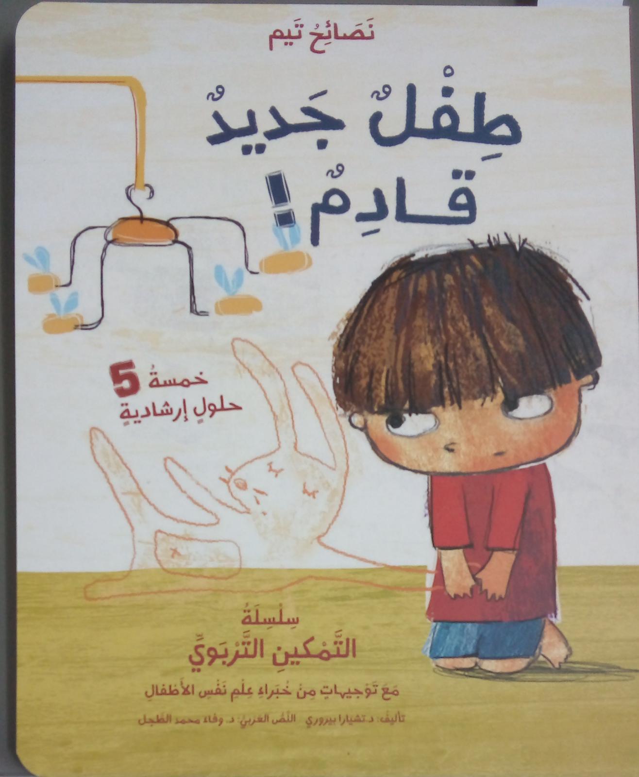 نَصَائِحُ تَيم لفل جَديدٌ قادم - Tim's Advice - Are You Afraid Of The Dark? - Spectrawide Bookstore