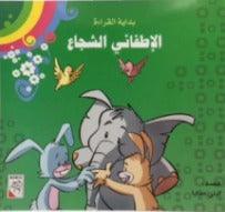 الاطفائي الشجاع - The brave firefighter - Spectrawide Bookstore