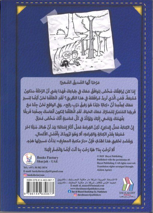 مذكرات طالب مدهش - قرية تلوح في الافق - Diary Of An Amazing Students - Loom Village - Spectrawide Bookstore