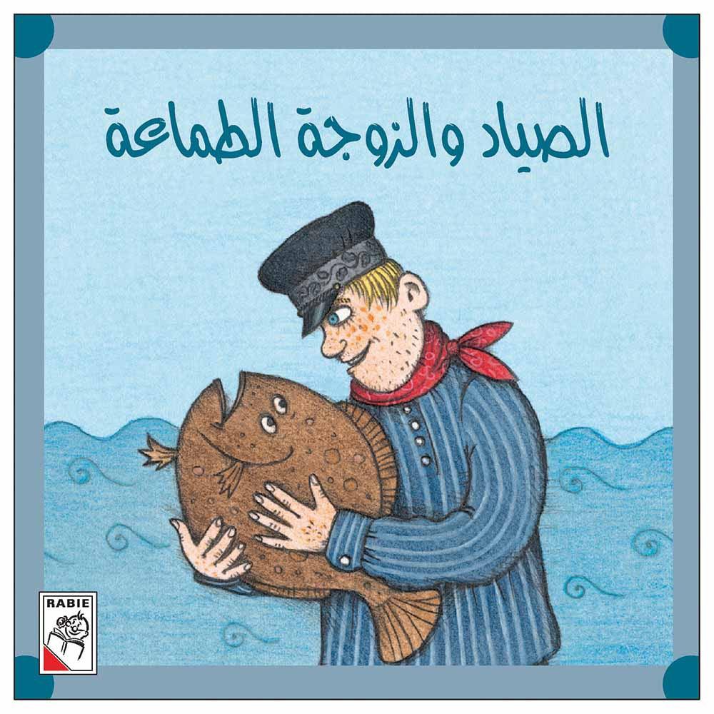 The Hunter And The Greedy Wife - Arabic Series - Spectrawide Bookstore