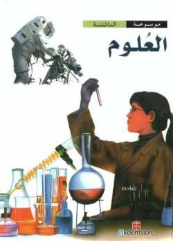 العلوم - Science - Spectrawide Bookstore