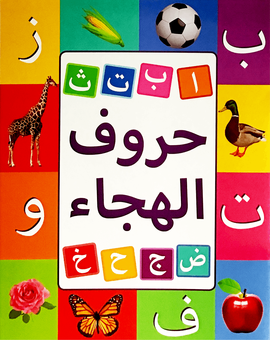Arabic - My First Words - Spectrawide Bookstore