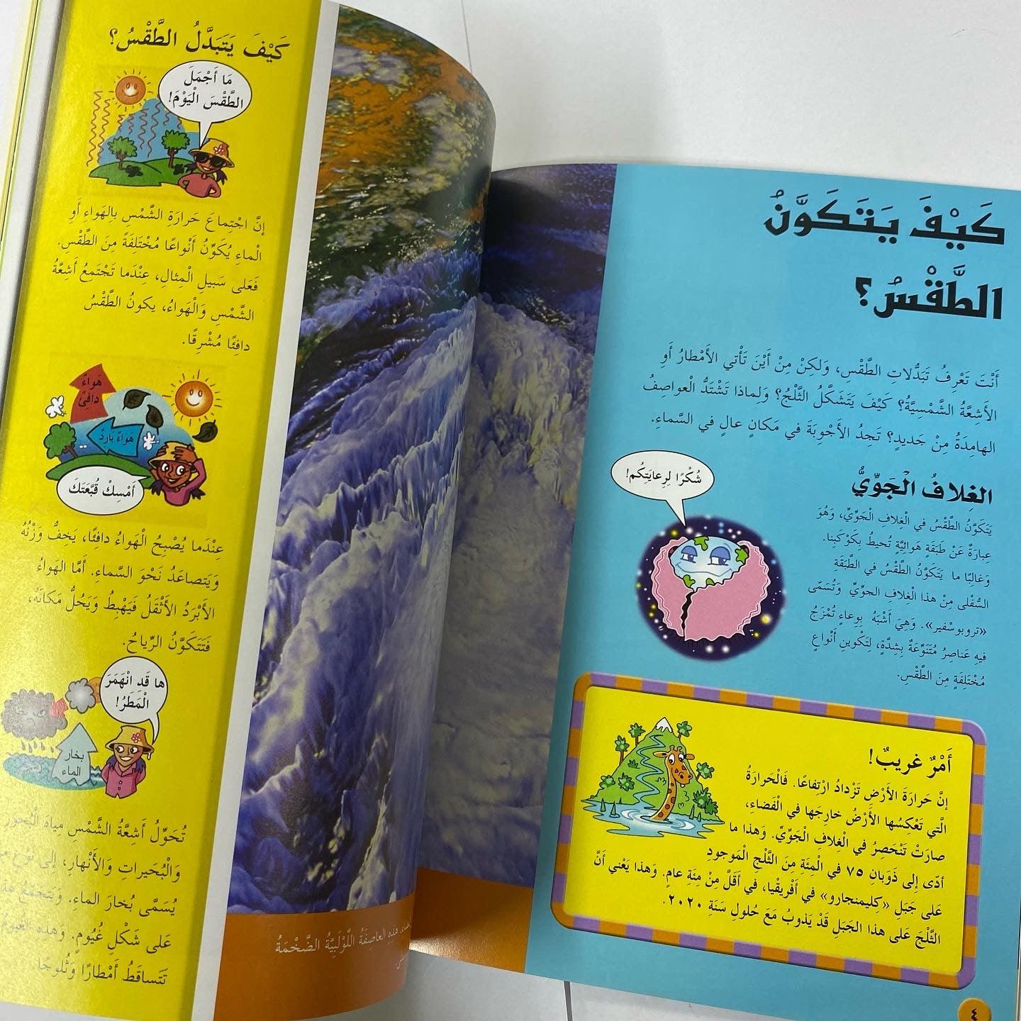 طقس شديد البرودة - Extraordinary Wild Weather - Spectrawide Bookstore