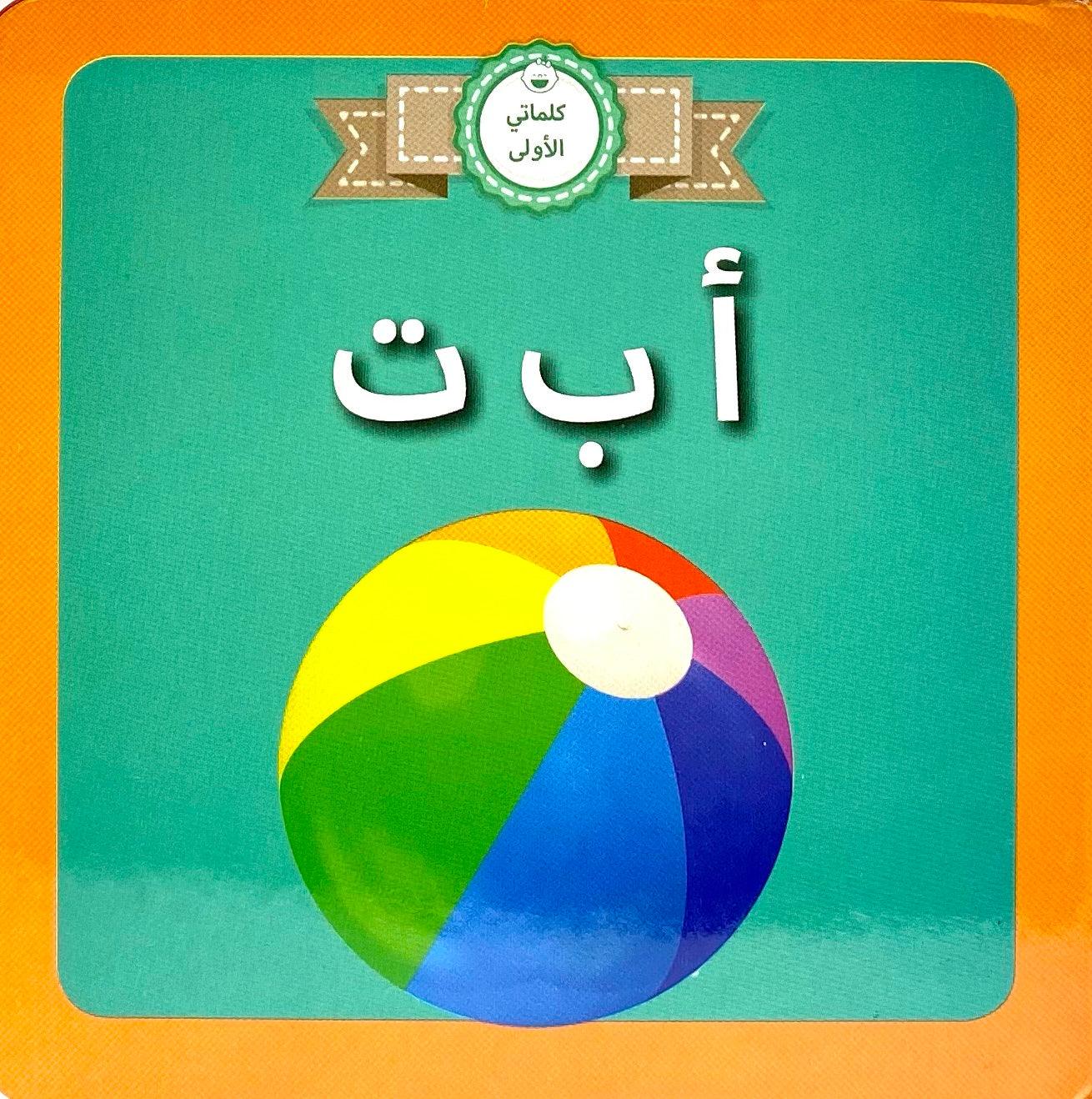 Arabic - My First - Alphabets Foam Book - Spectrawide Bookstore