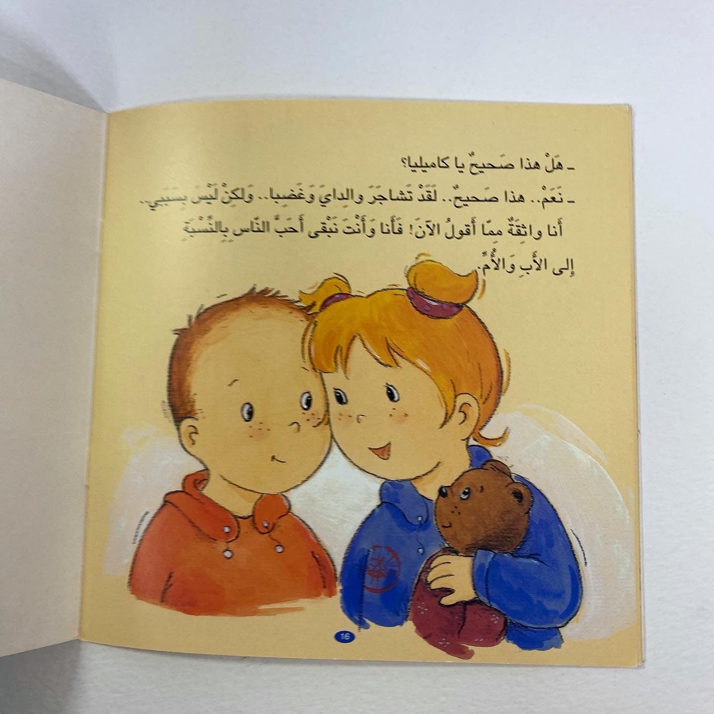 Camellia In The Park - كاميليا في المنتزة - Spectrawide Bookstore