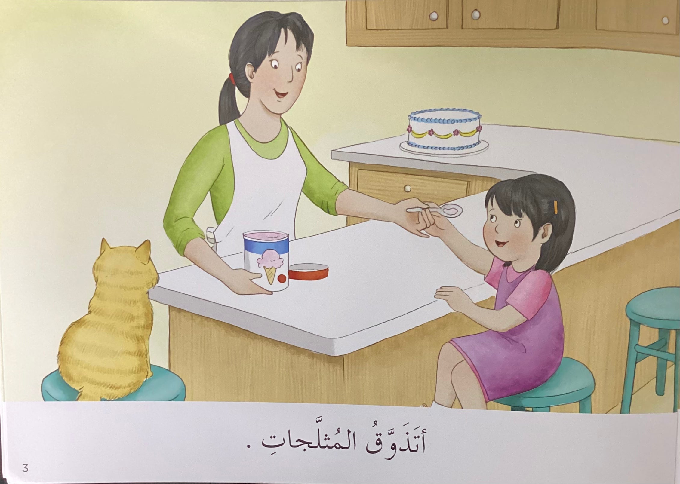 تعلم قراءة ما يحدث؟ - Learn To Read What's Going On? - Arabic Story - Spectrawide Bookstore