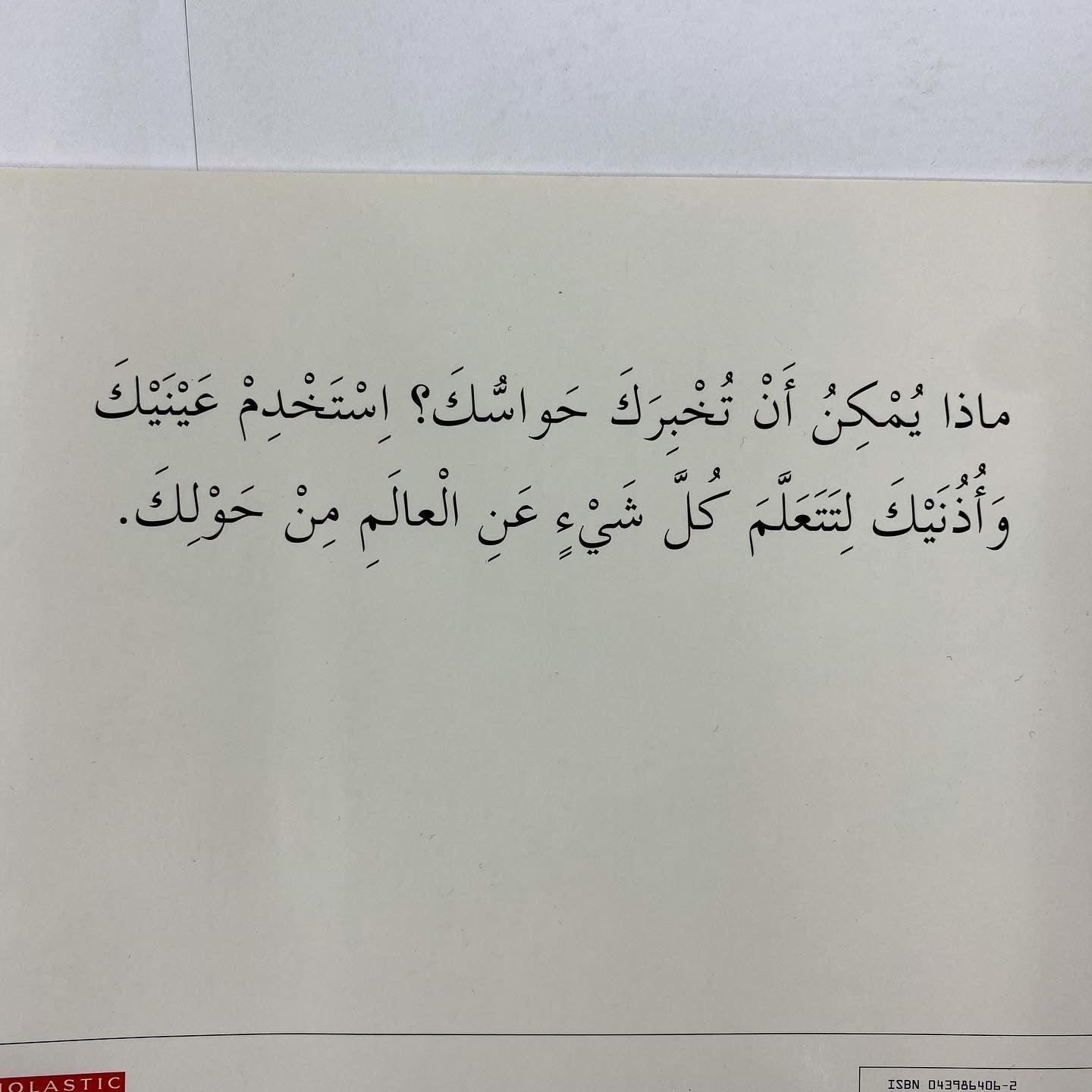 انظر، واستمع، وتعلم - Look Listen And Learn - Spectrawide Bookstore