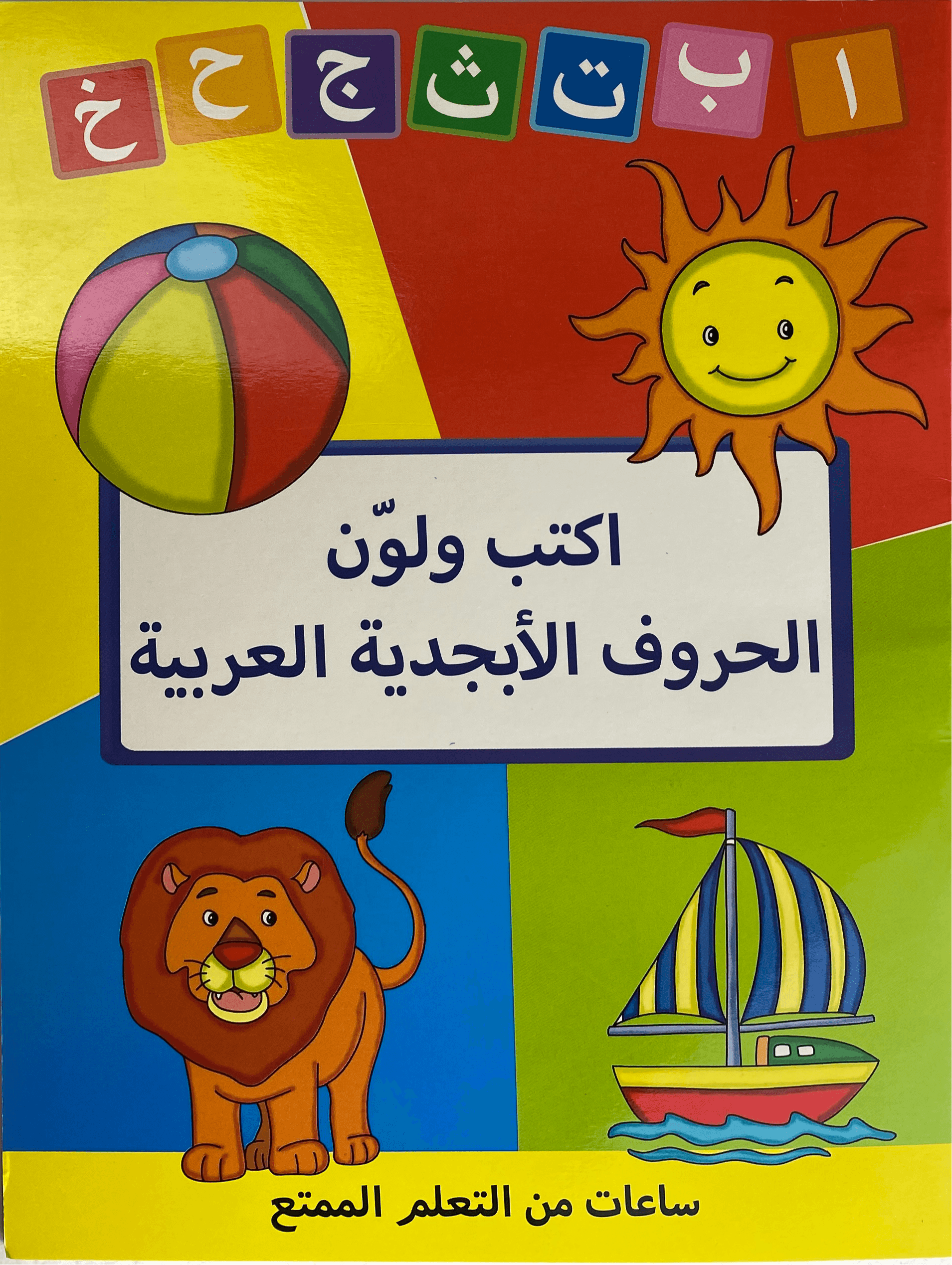 Let's Start Writing Alphabets Arabic - Spectrawide Bookstore