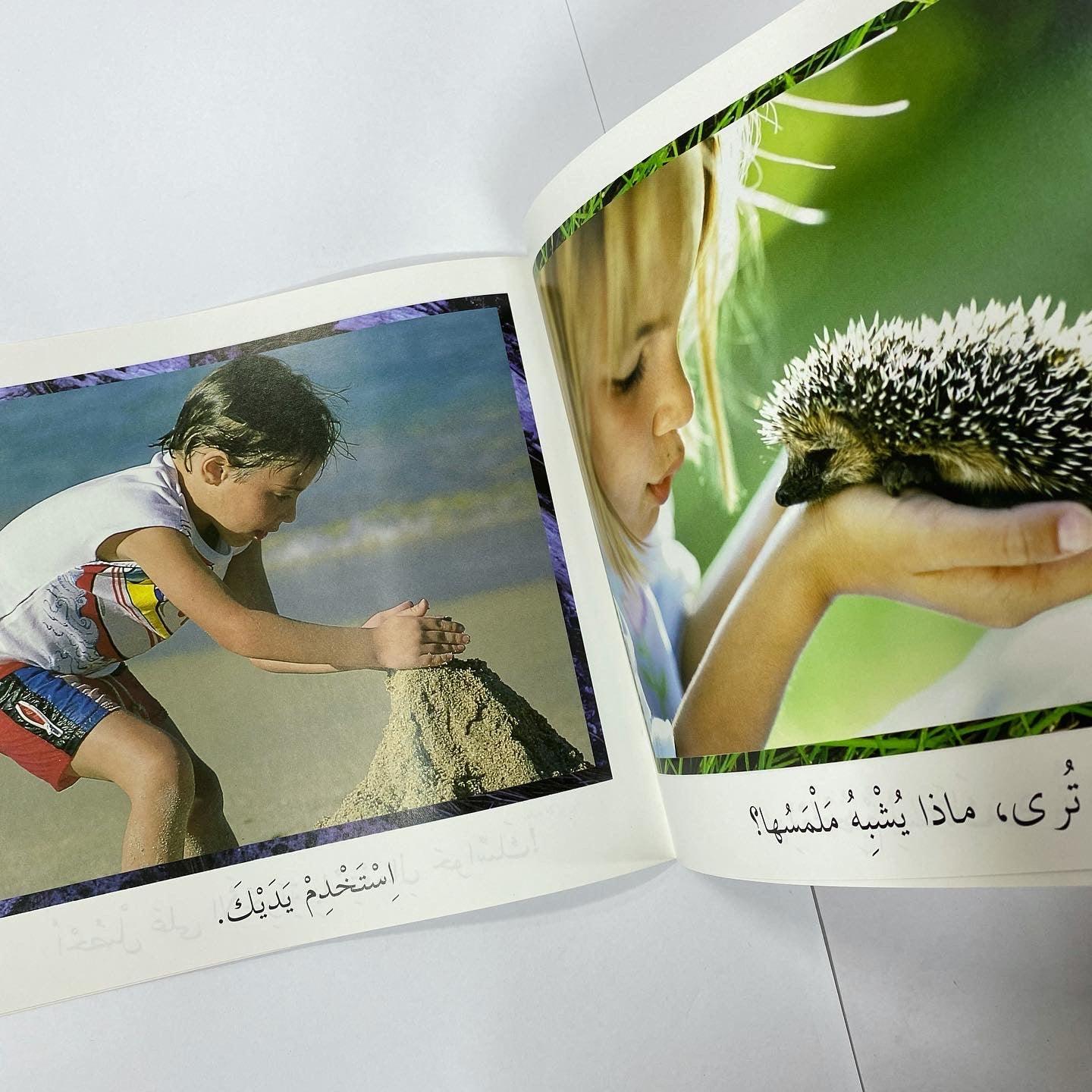 انظر، واستمع، وتعلم - Look Listen And Learn - Spectrawide Bookstore