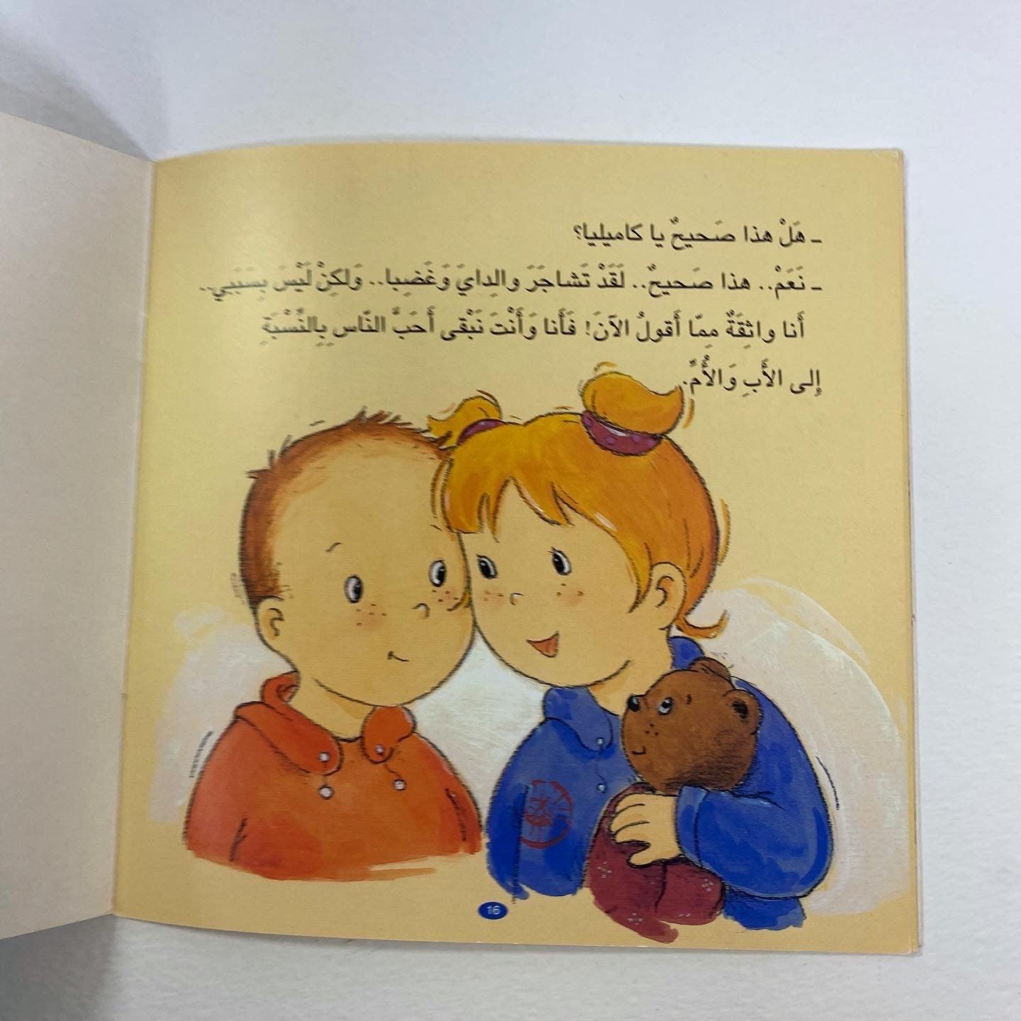 Camellia And Her New Boots - كاميليا و جذمتها الجديدة with CD - Spectrawide Bookstore