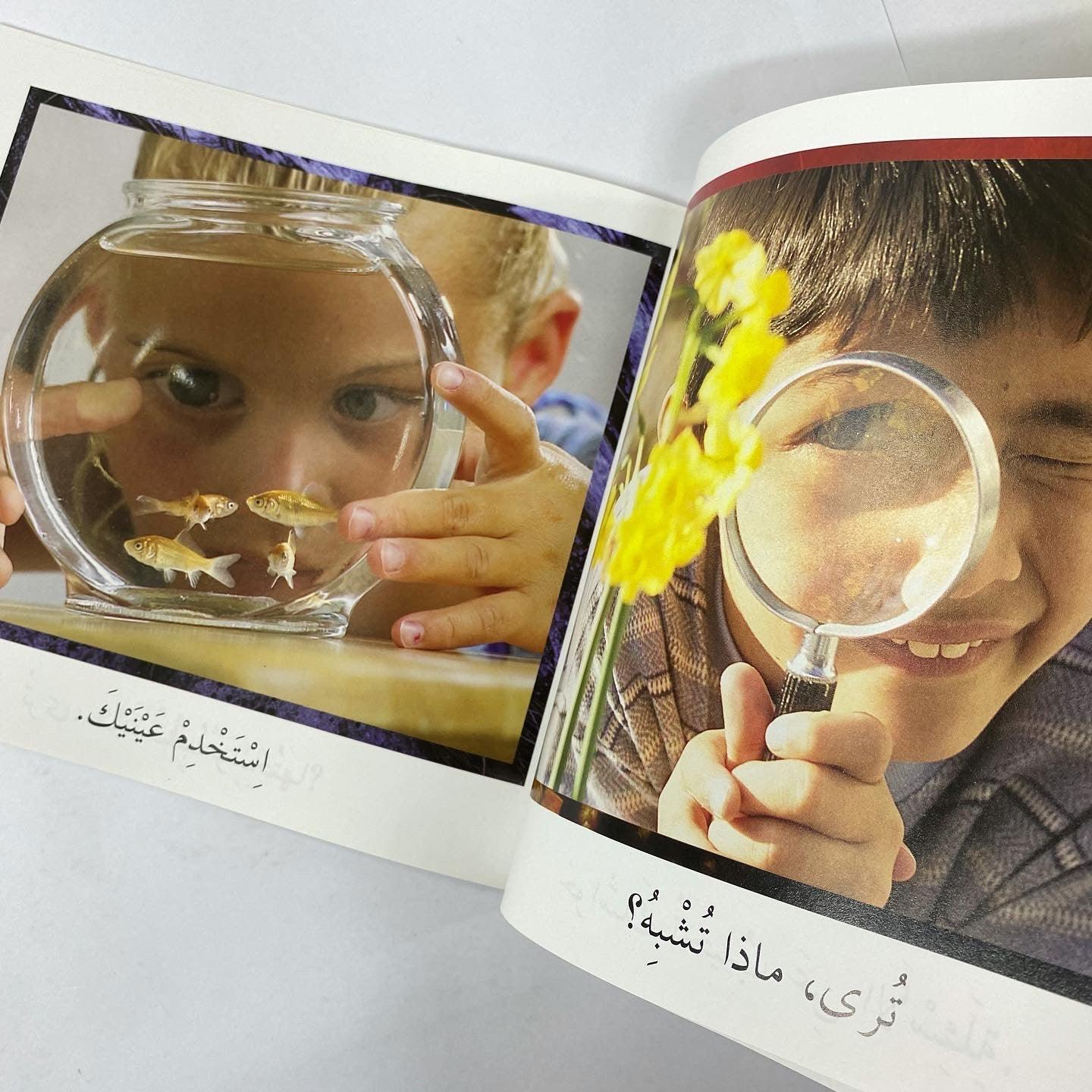انظر، واستمع، وتعلم - Look Listen And Learn - Spectrawide Bookstore