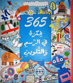 365 Things To Draw And paint - 365 فكرة في الرسم و التلوين - Spectrawide Bookstore