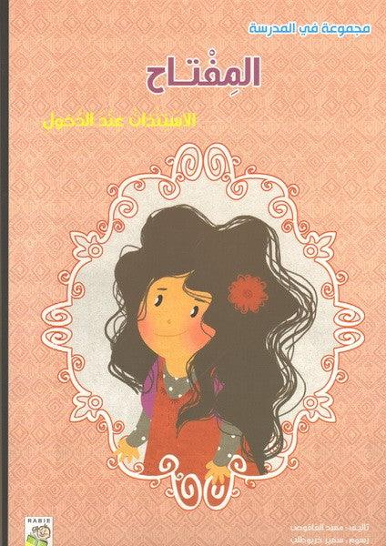 المفتاح - The Key - Big Story Book - Spectrawide Bookstore