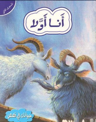 انا اولا المستوى الثاني - I'm First Level Two - Spectrawide Bookstore