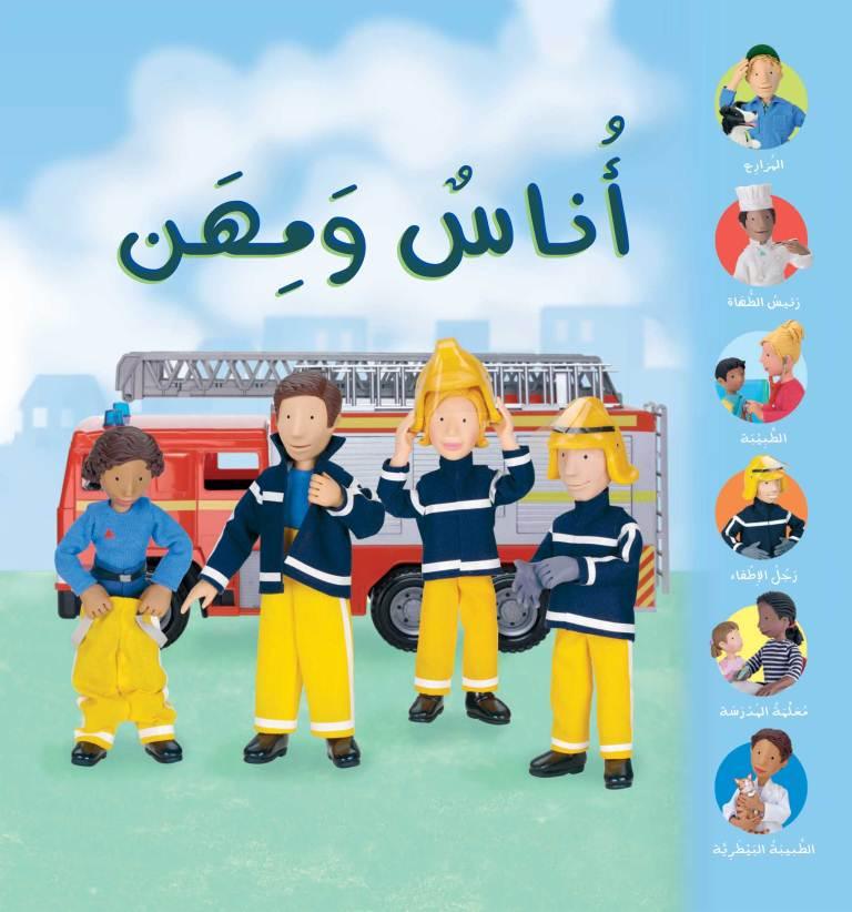 أناس ومهن - The People and Professions - Spectrawide Bookstore