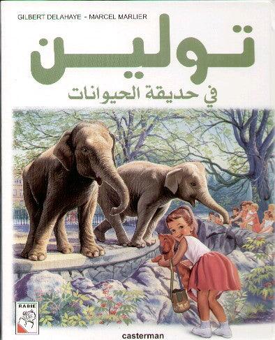 تولين في حديثة الحياة - Tolin In The Modern Life - Spectrawide Bookstore