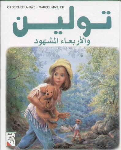 تـولـيـن والأربعاء المشهود - Tulin wal-’arbi‘a’ al-mash'hud - Spectrawide Bookstore