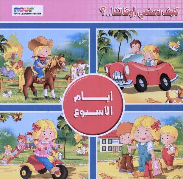 مجموعة - How do we spend our time? Months And Year - Spectrawide Bookstore