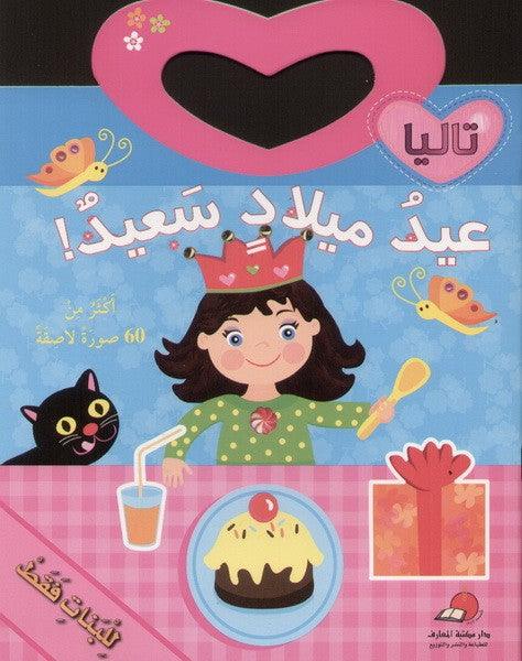 عيد ميلاد سعيد - Thalia - Happy Birthday - Spectrawide Bookstore