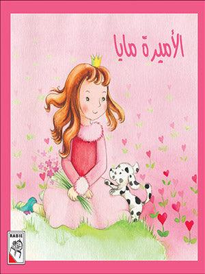 الأميرة مايا - Princess Maya - Spectrawide Bookstore
