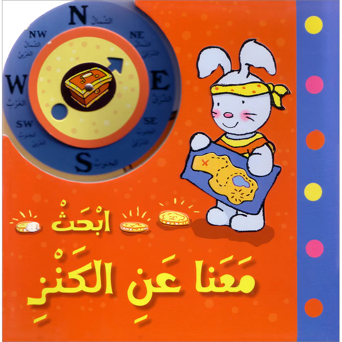 ابحث معنا عن الكنز - Look For The Treasure With Us - Spectrawide Bookstore