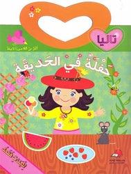 حفلة في الحديقة - Garden Party - Spectrawide Bookstore