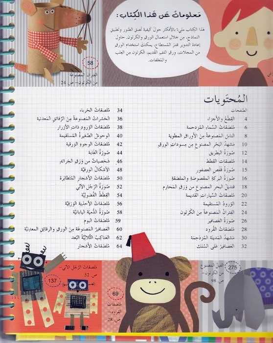 365 Ideas In Paper And Cardboard - 365 فكرة في الورق والكرتون - Spectrawide Bookstore