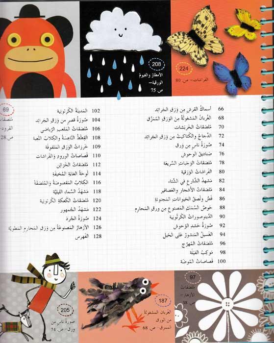 365 Ideas In Paper And Cardboard - 365 فكرة في الورق والكرتون - Spectrawide Bookstore