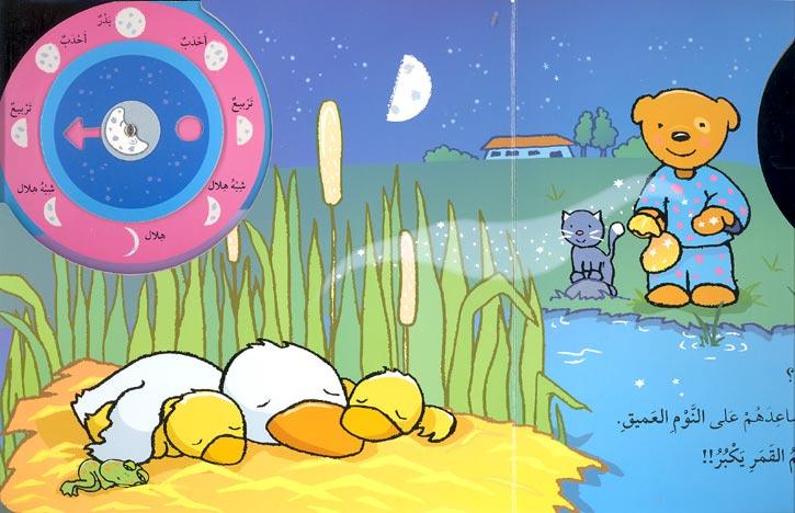 رحلة تحت ضوء القمر - Journey Under The Moonlight - Spectrawide Bookstore
